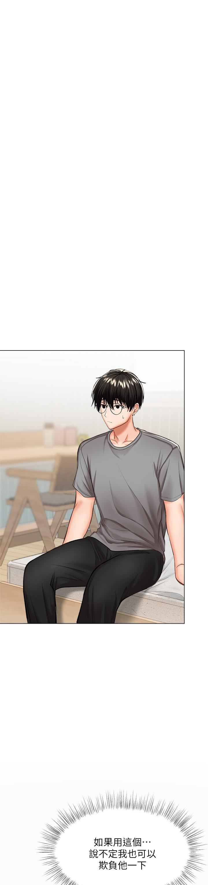 干爹，请多指教第33话-欲罢不能的情趣游戏