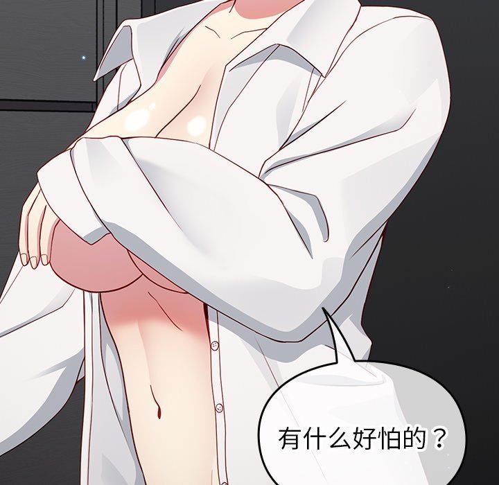 越界的青梅竹马第17话