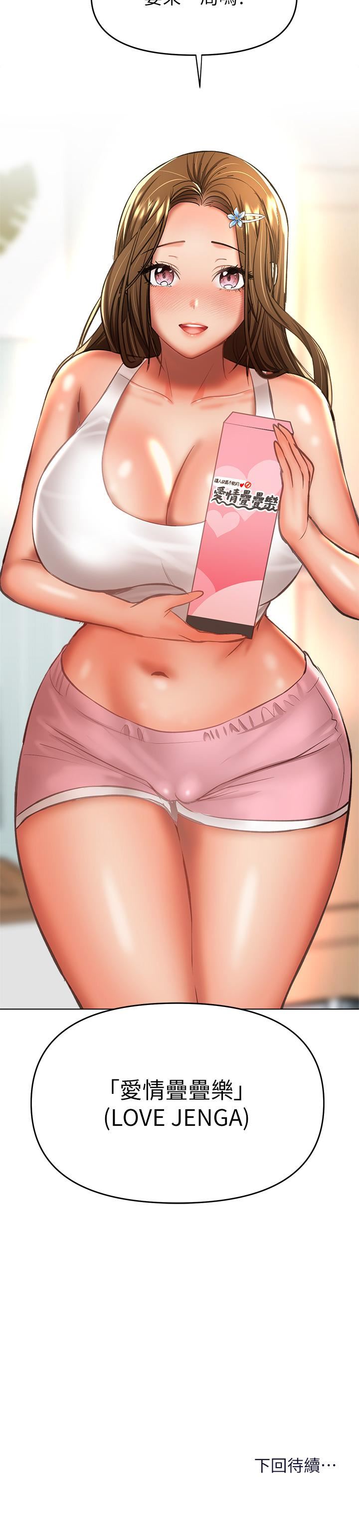 干爹,请多指教第33话-欲罢不能的情趣游戏