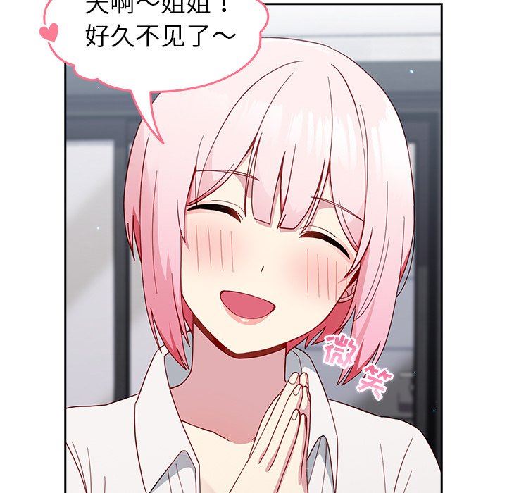 越界的青梅竹马第17话