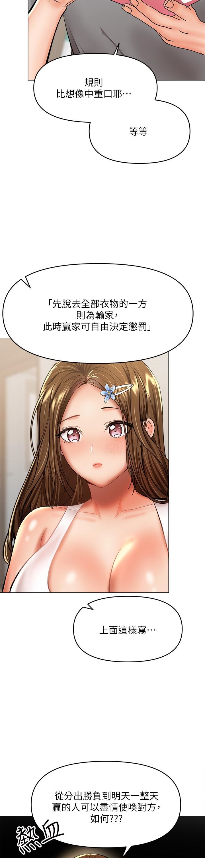 乾爹，請多指教第34話-逐漸走火的色情疊疊樂