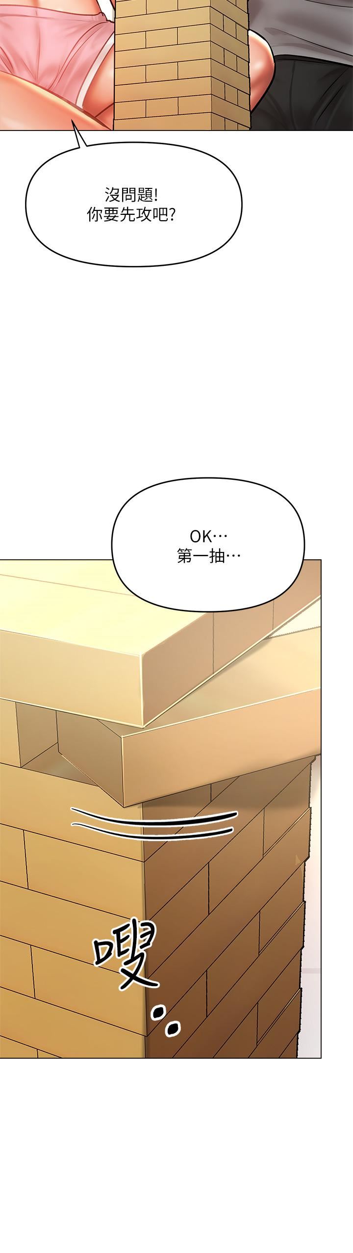 乾爹，請多指教第34話-逐漸走火的色情疊疊樂