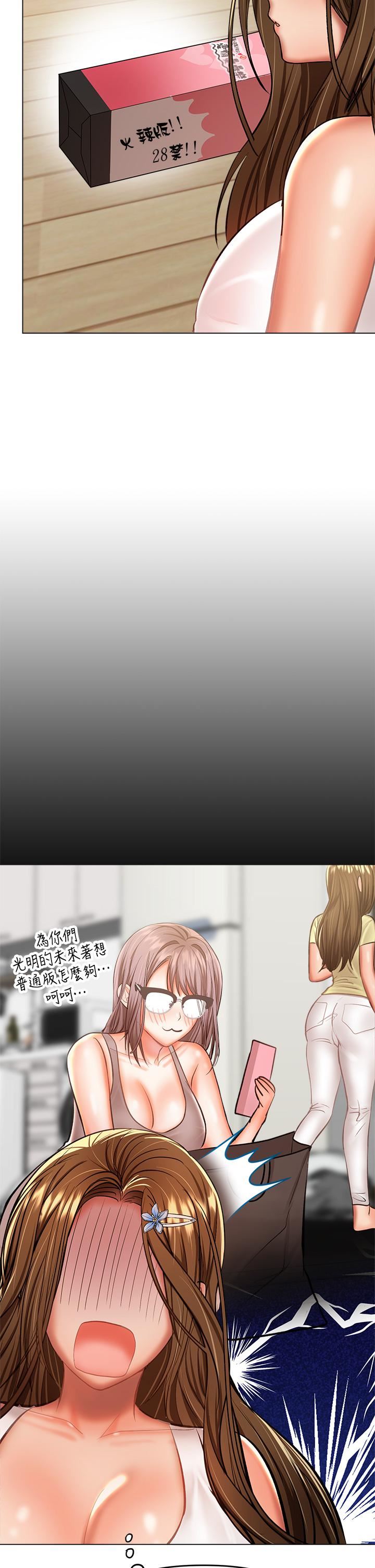 干爹，请多指教第34话-逐渐走火的色情迭迭乐