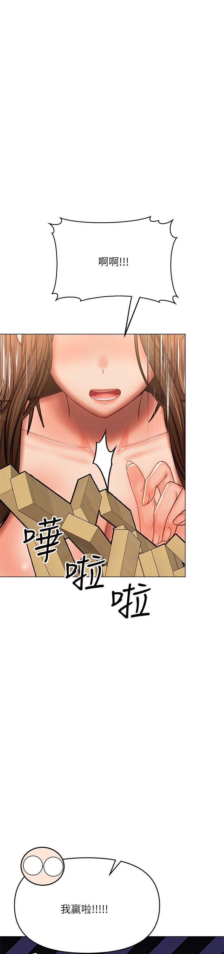 干爹，请多指教第34话-逐渐走火的色情迭迭乐