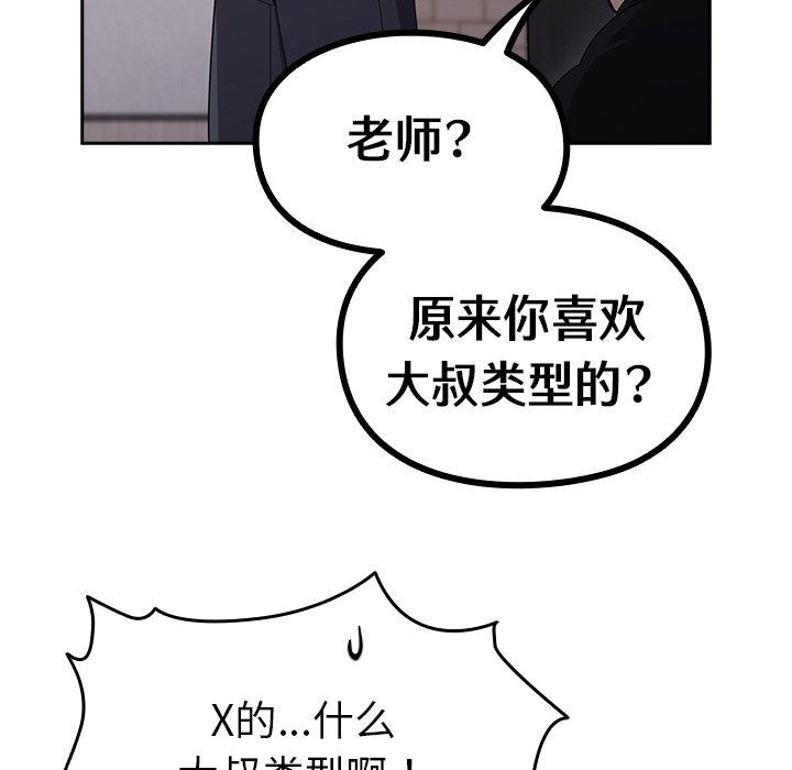 越界的青梅竹马第17话