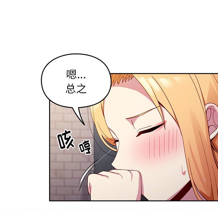 越界的青梅竹马第17话