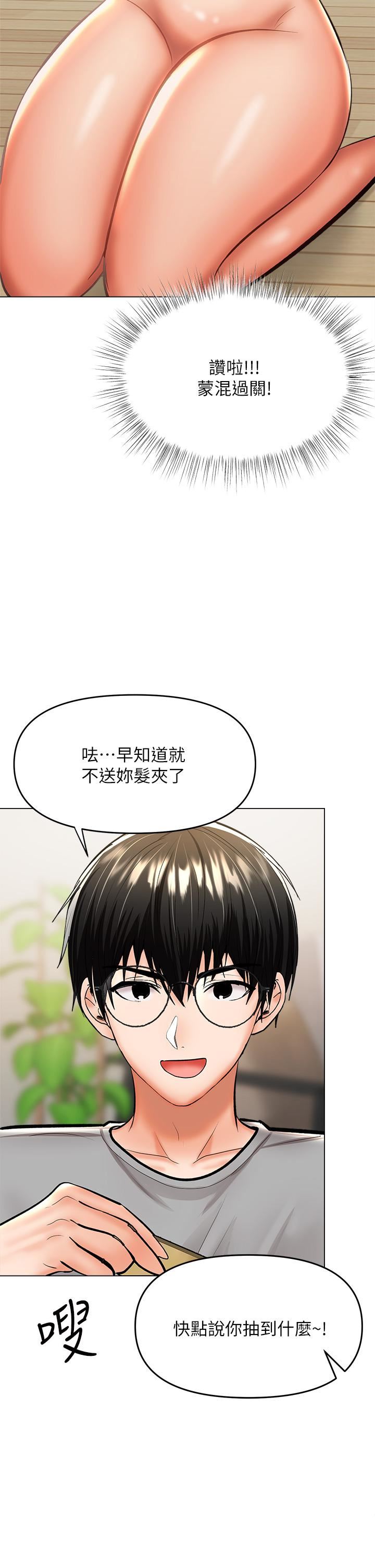 干爹，请多指教第34话-逐渐走火的色情迭迭乐