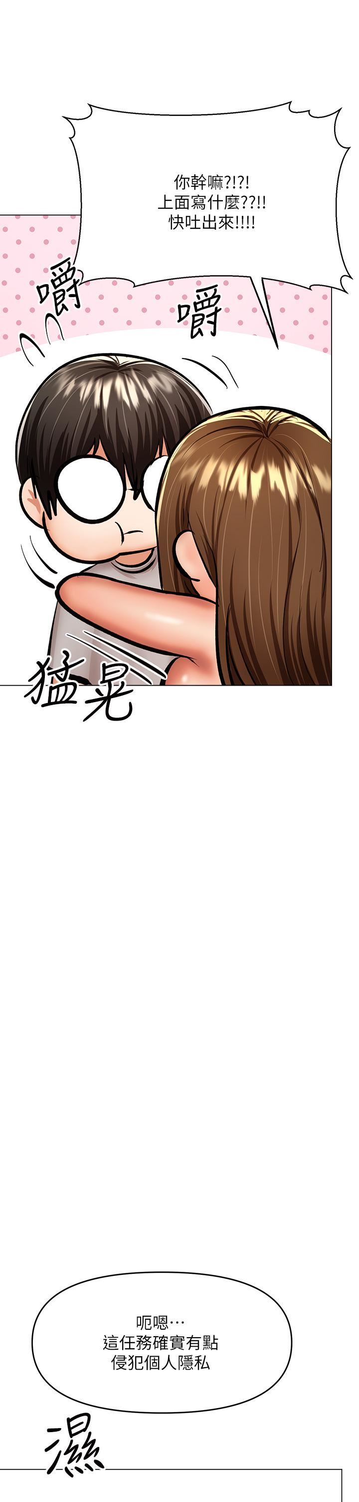 乾爹，請多指教第34話-逐漸走火的色情疊疊樂