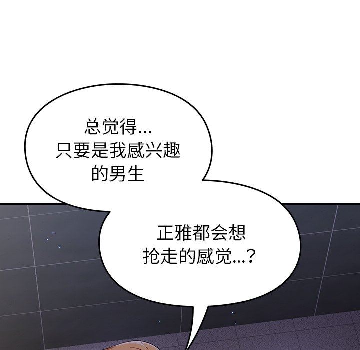 越界的青梅竹马第17话