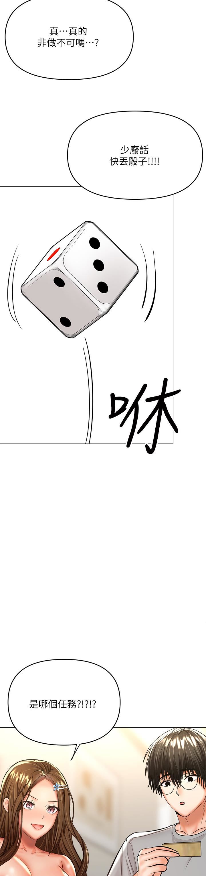 干爹,请多指教第34话-逐渐走火的色情迭迭乐