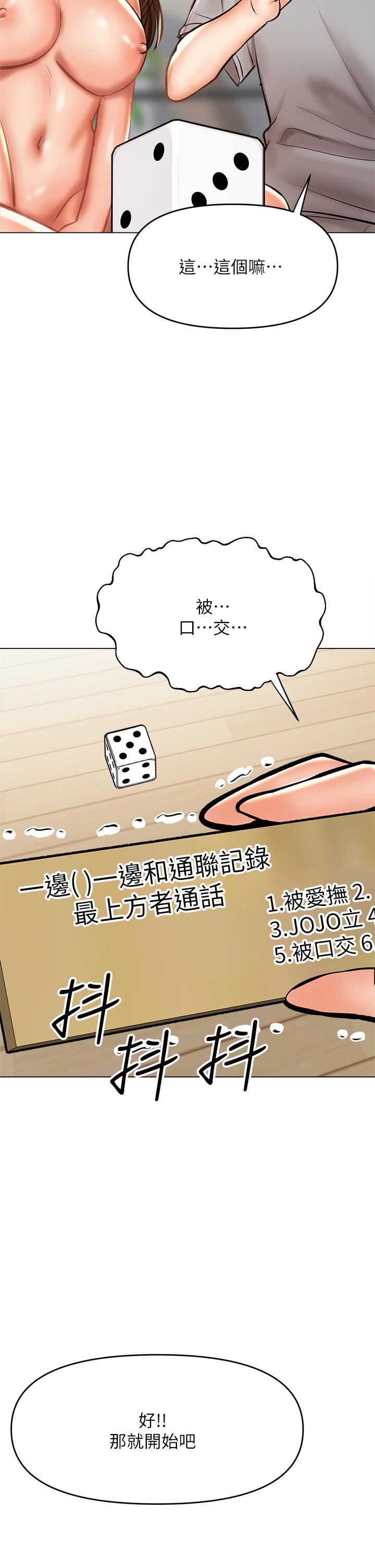 乾爹，請多指教第34話-逐漸走火的色情疊疊樂