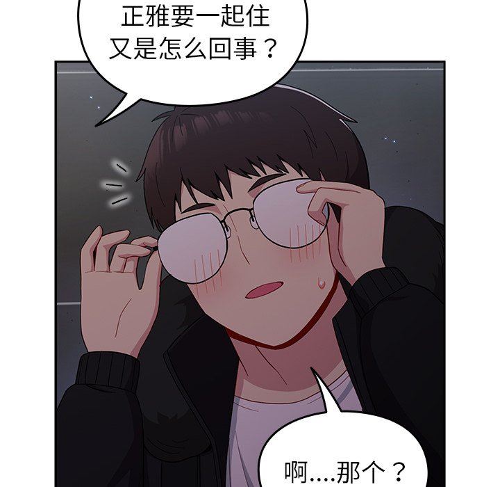 越界的青梅竹马第17话