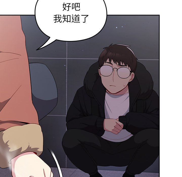 越界的青梅竹馬第17話