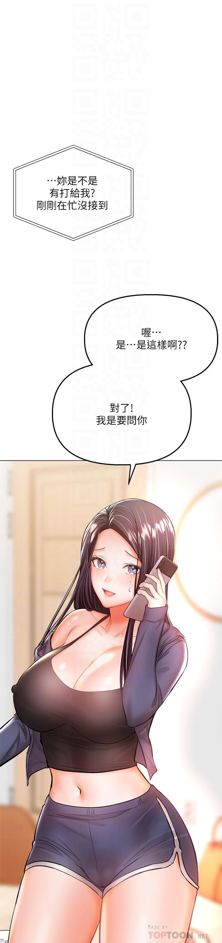 干爹,请多指教第35话-现任女友的胜利宣言