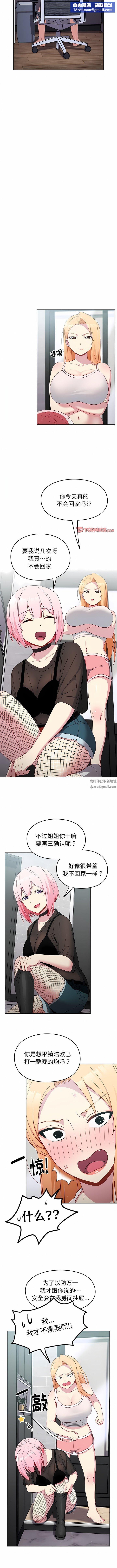 越界的青梅竹马第18话