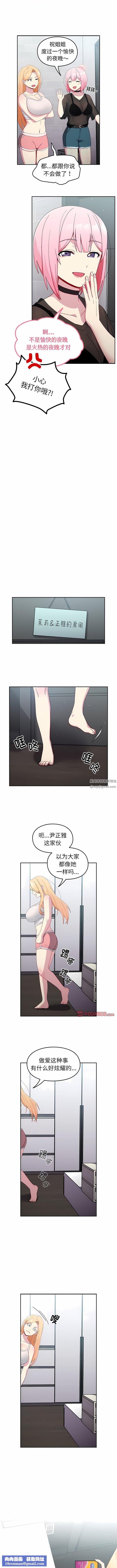 越界的青梅竹馬第18話