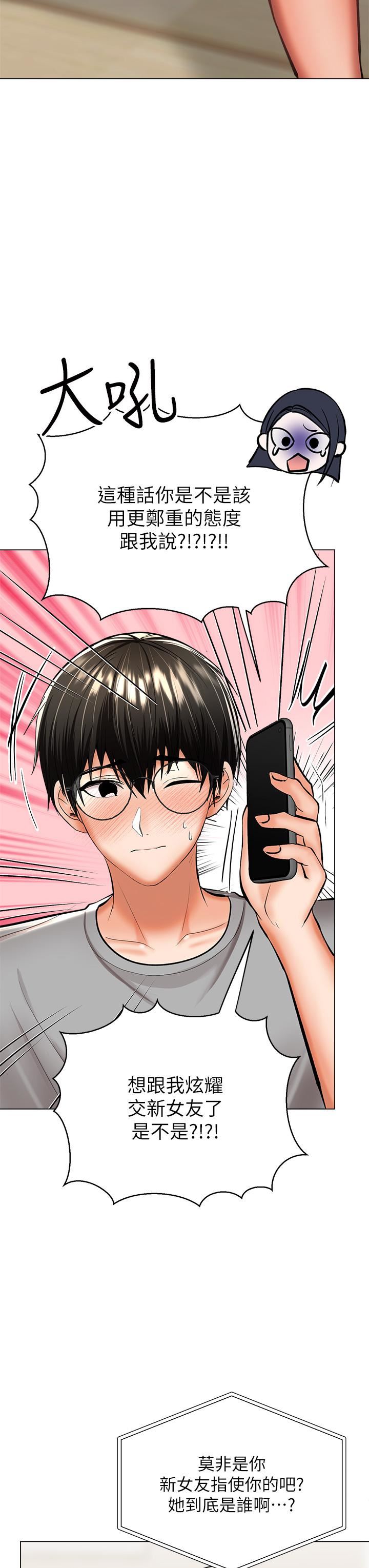 干爹，请多指教第35话-现任女友的胜利宣言