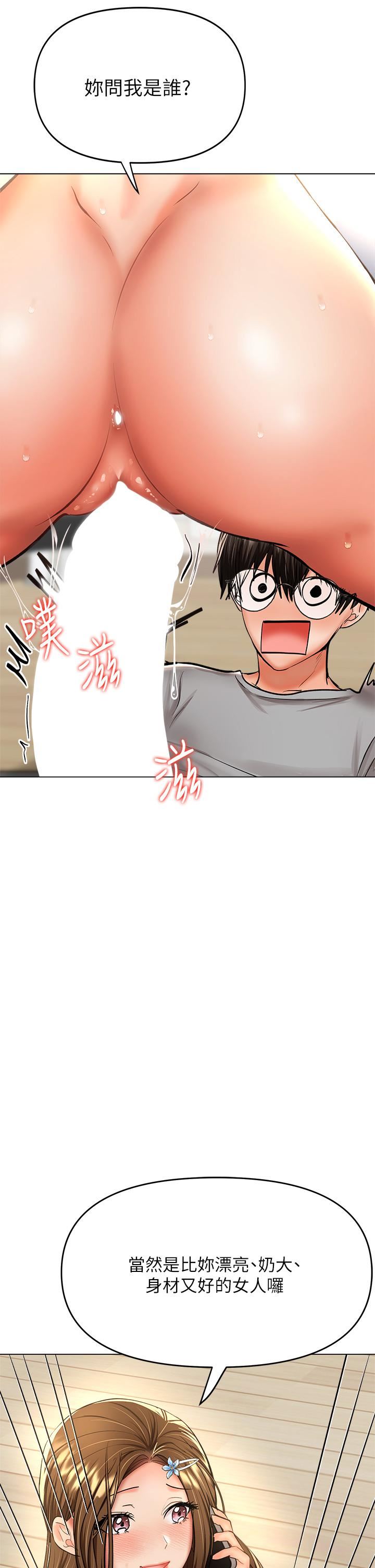 干爹,请多指教第35话-现任女友的胜利宣言