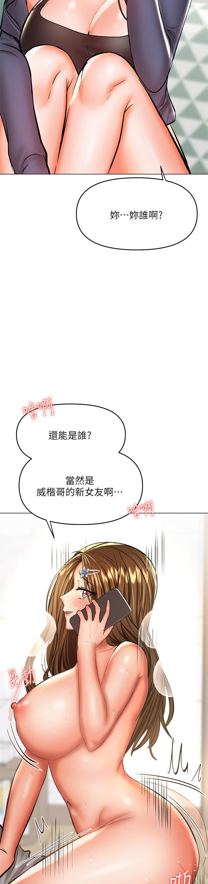 干爹,请多指教第35话-现任女友的胜利宣言