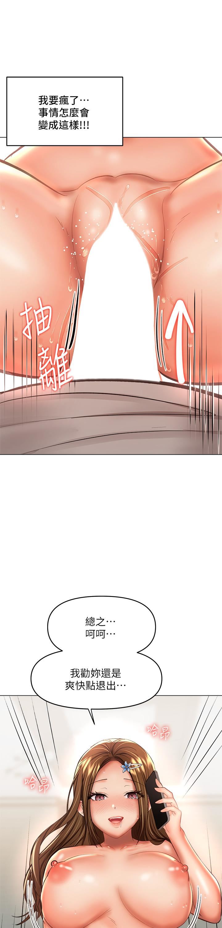 干爹,请多指教第35话-现任女友的胜利宣言