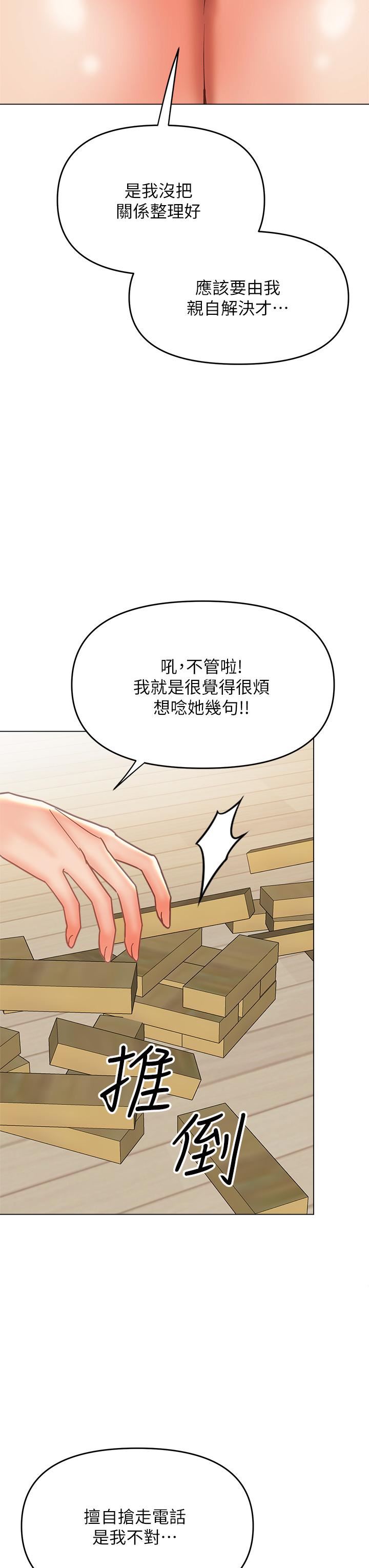 干爹，请多指教第35话-现任女友的胜利宣言