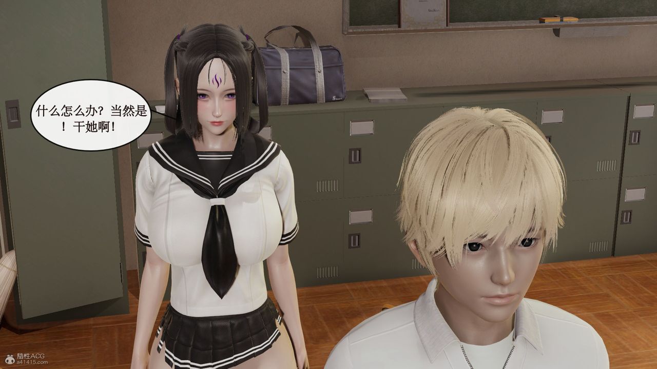 [3D]风骚校园生活第09话