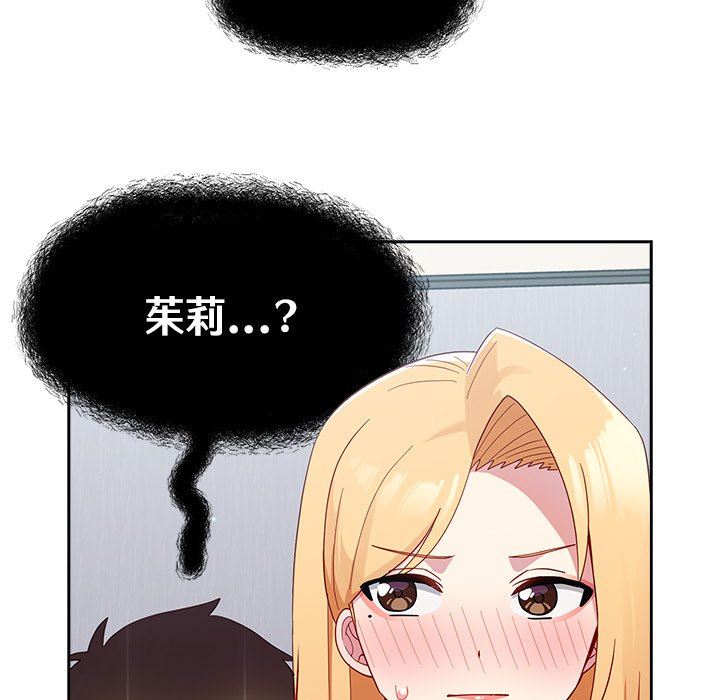 越界的青梅竹马第19话