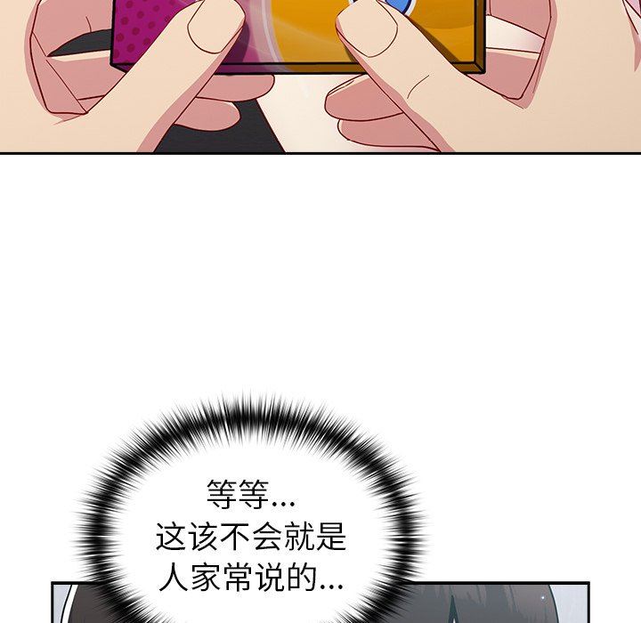 越界的青梅竹馬第19話