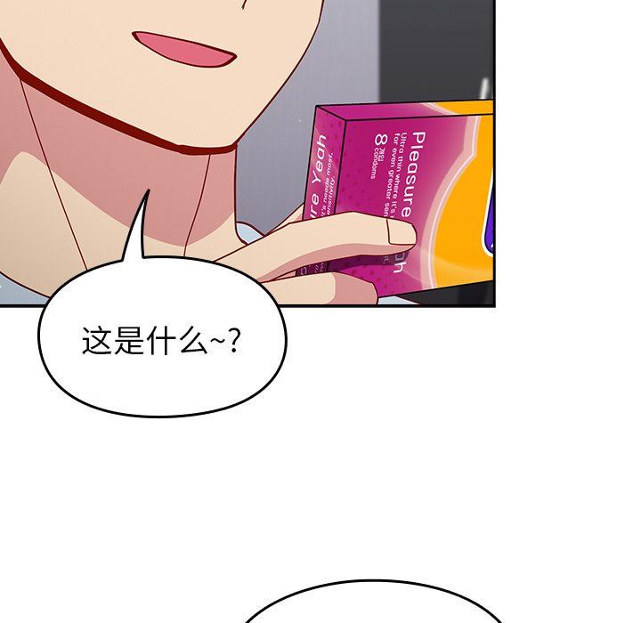 越界的青梅竹马第19话