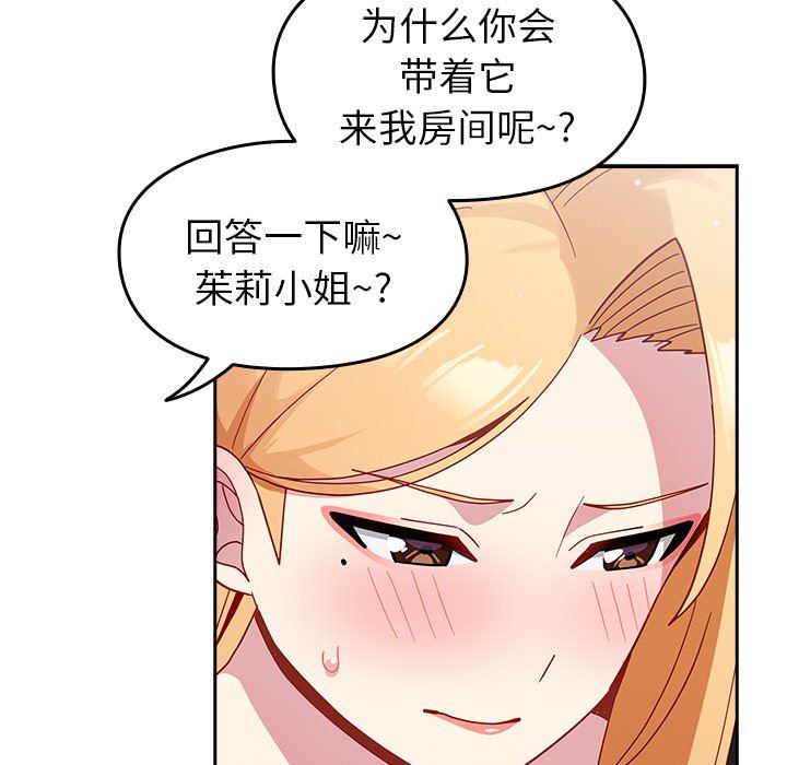 越界的青梅竹馬第19話