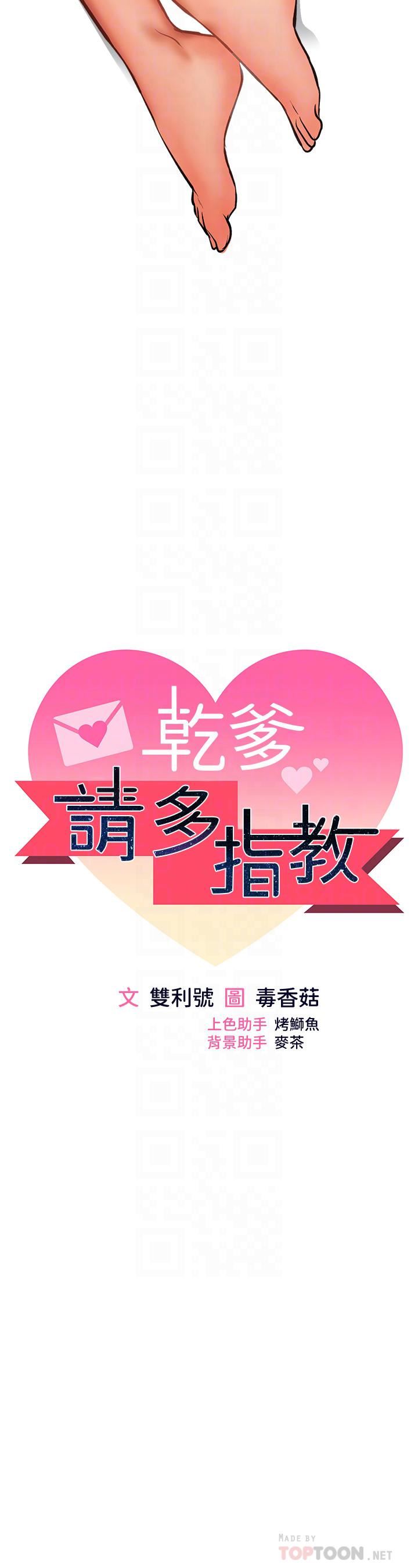 干爹,请多指教第36话-户外潮吹初体验