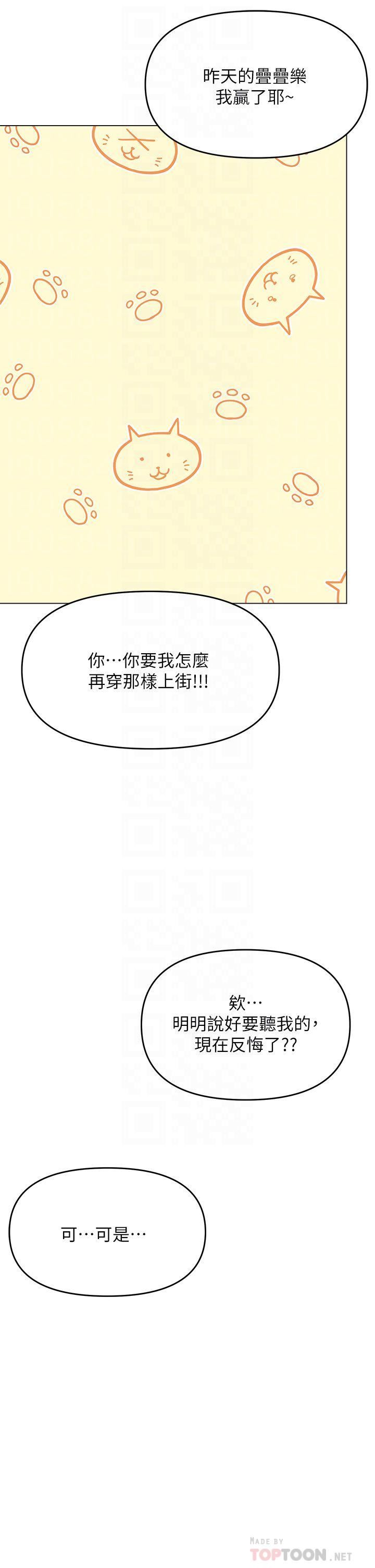 干爹，请多指教第36话-户外潮吹初体验