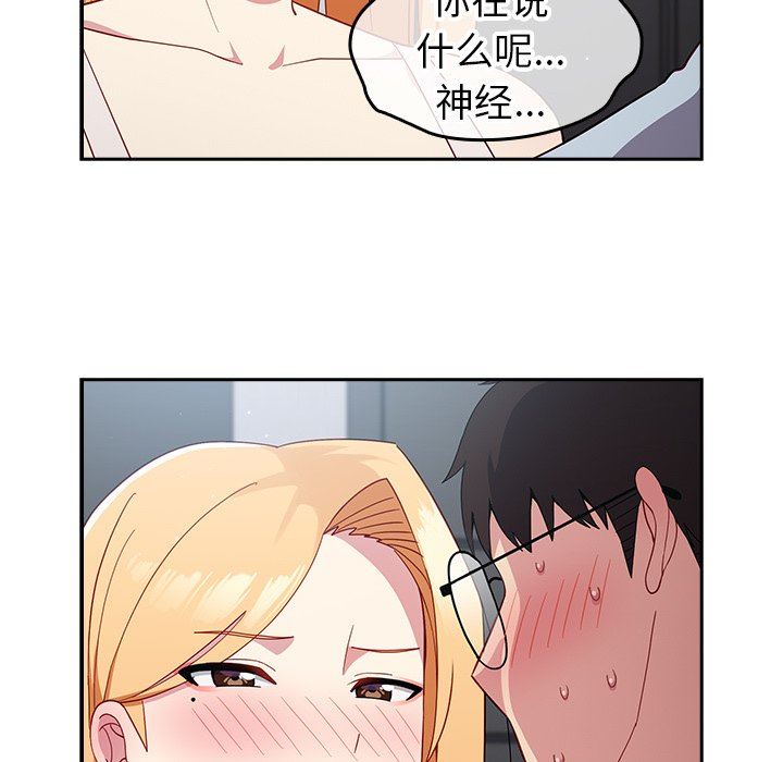 越界的青梅竹马第19话