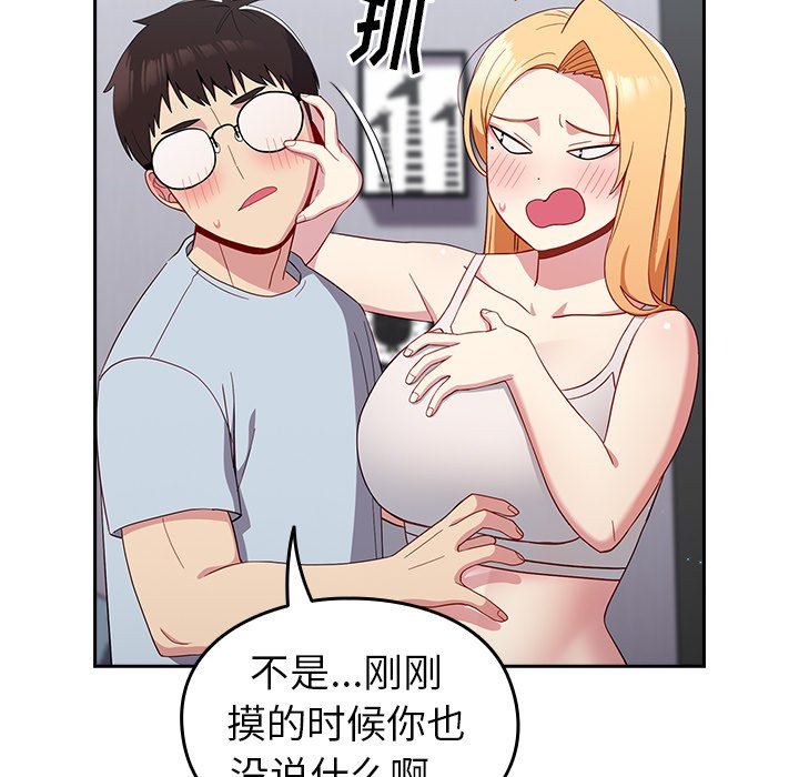 越界的青梅竹马第19话