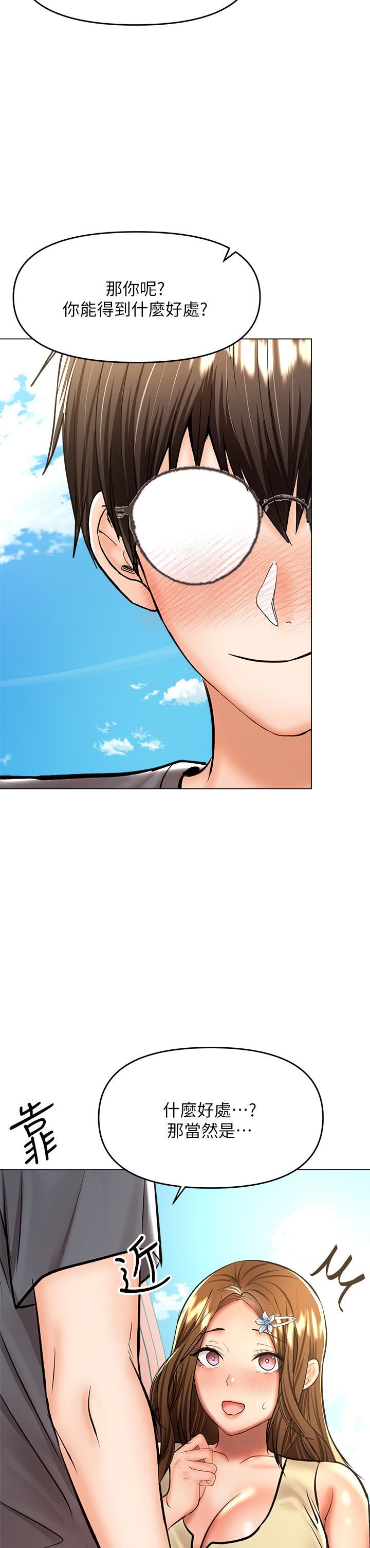 干爹，请多指教第36话-户外潮吹初体验