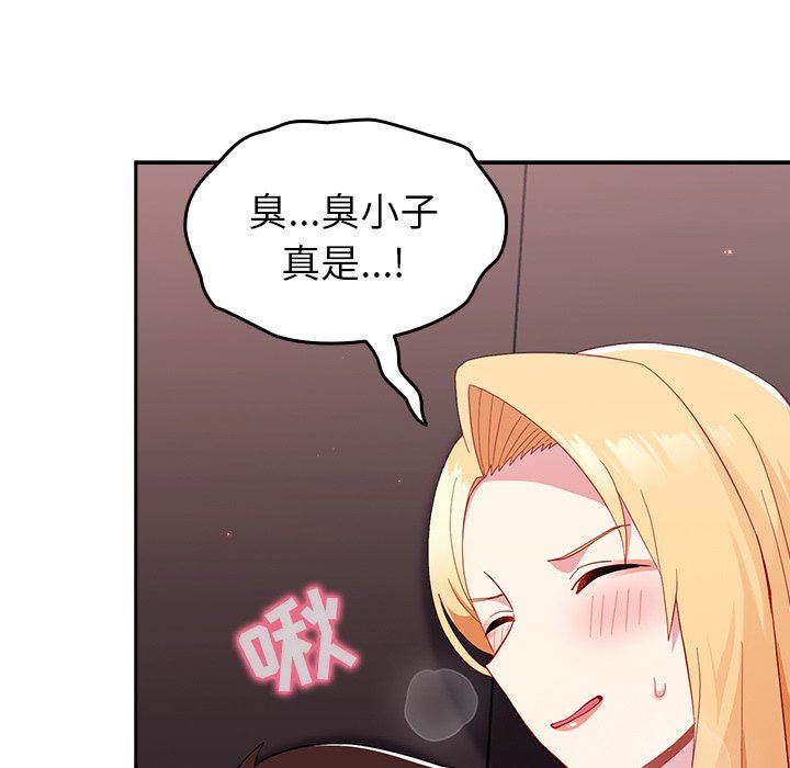 越界的青梅竹馬第19話