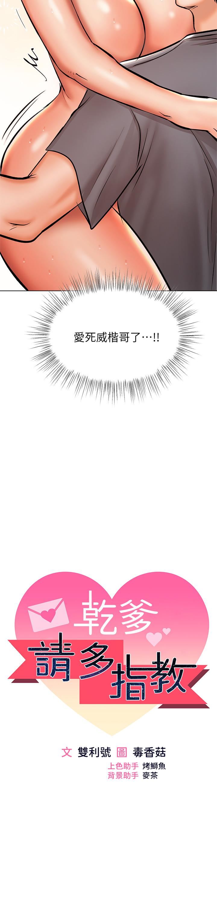 干爹，请多指教第37话-战争爆发前夕