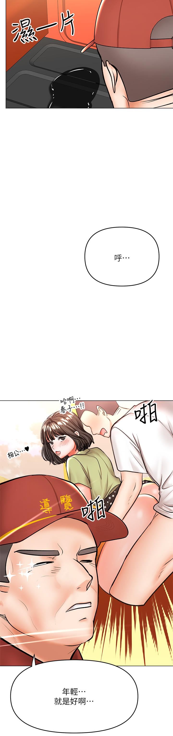 乾爹，請多指教第37話-戰爭爆發前夕