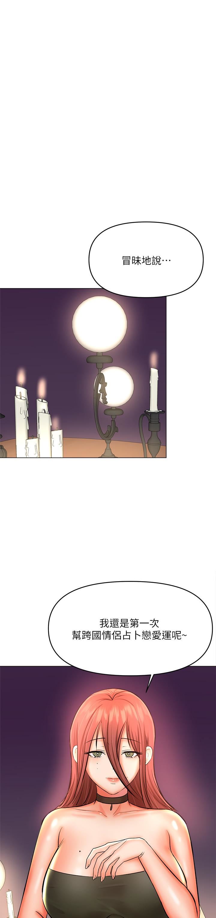 乾爹，請多指教第37話-戰爭爆發前夕