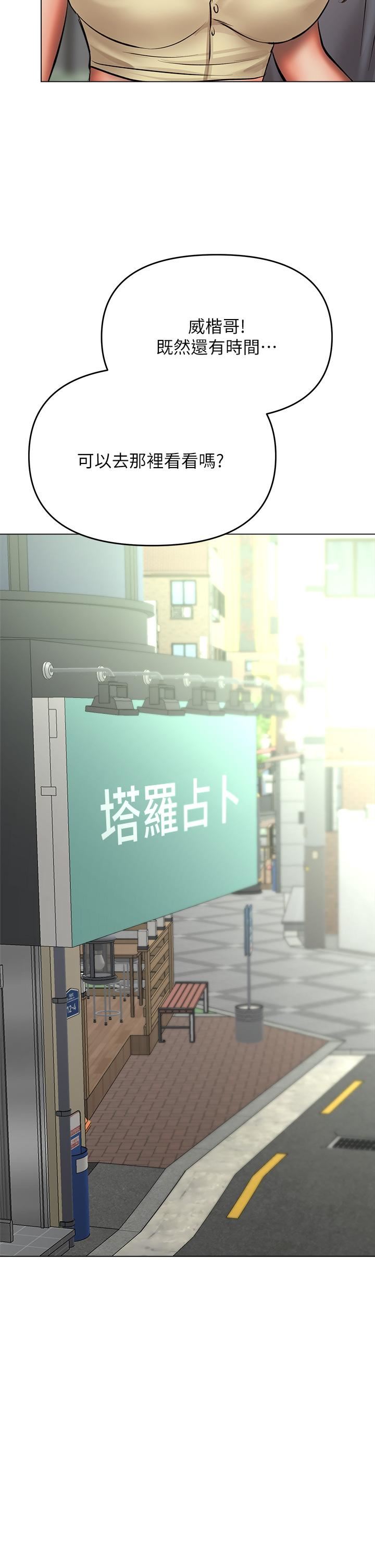 干爹，请多指教第37话-战争爆发前夕