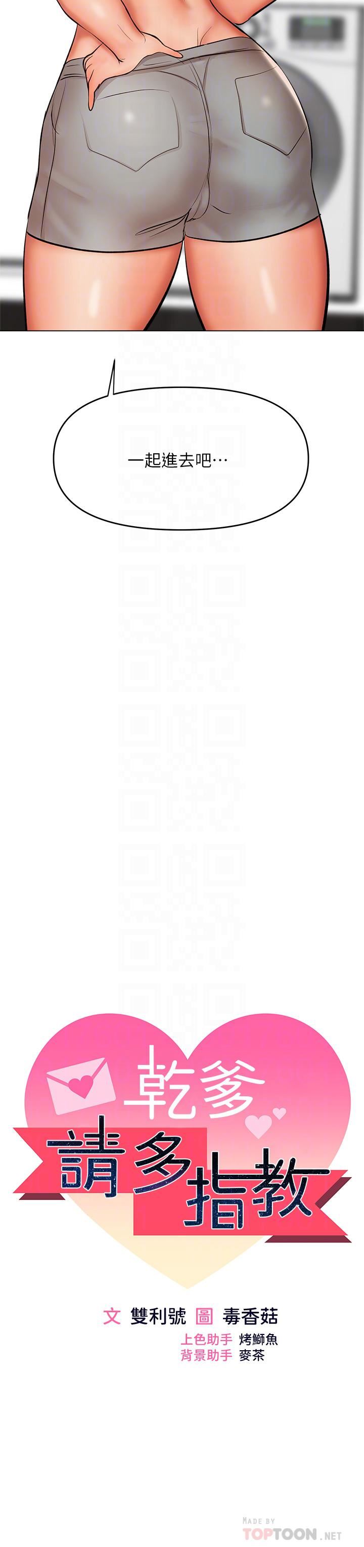 干爹,请多指教第38话-双株相争,棒棒得利