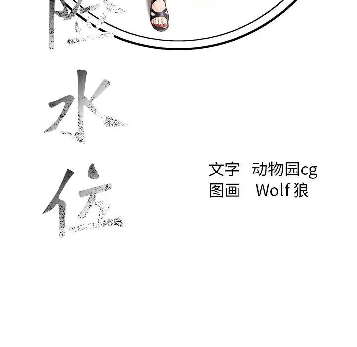 危险水位第13话