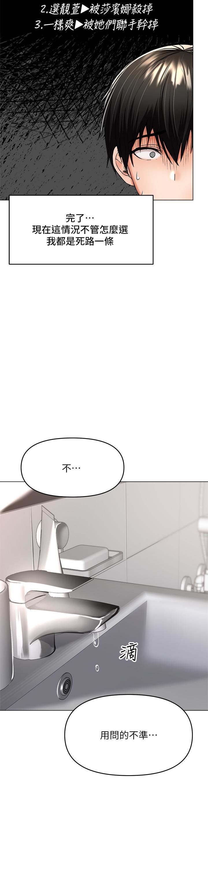 乾爹，請多指教第38話-雙株相爭，棒棒得利