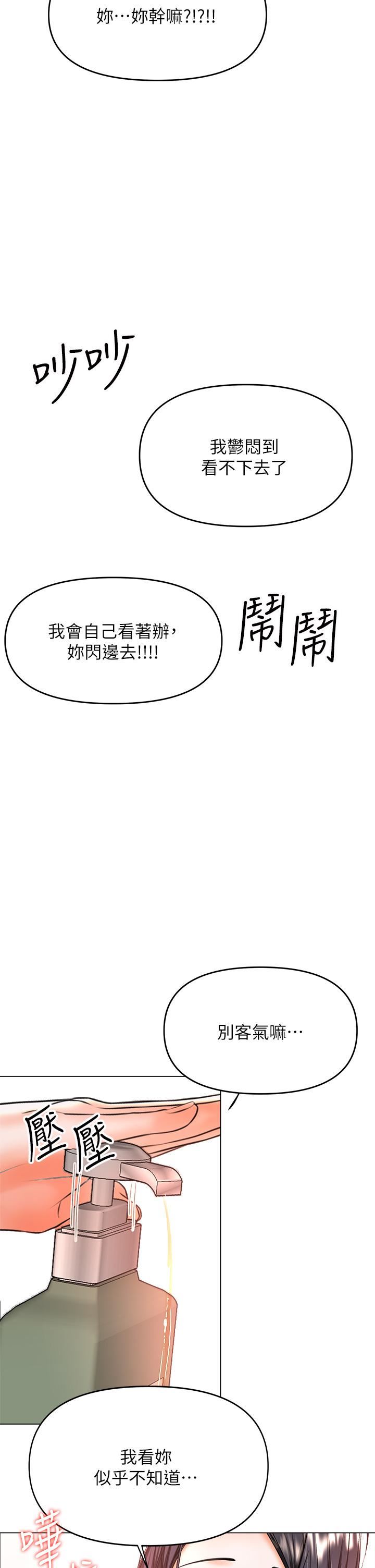乾爹，請多指教第39話-美味小穴排排站