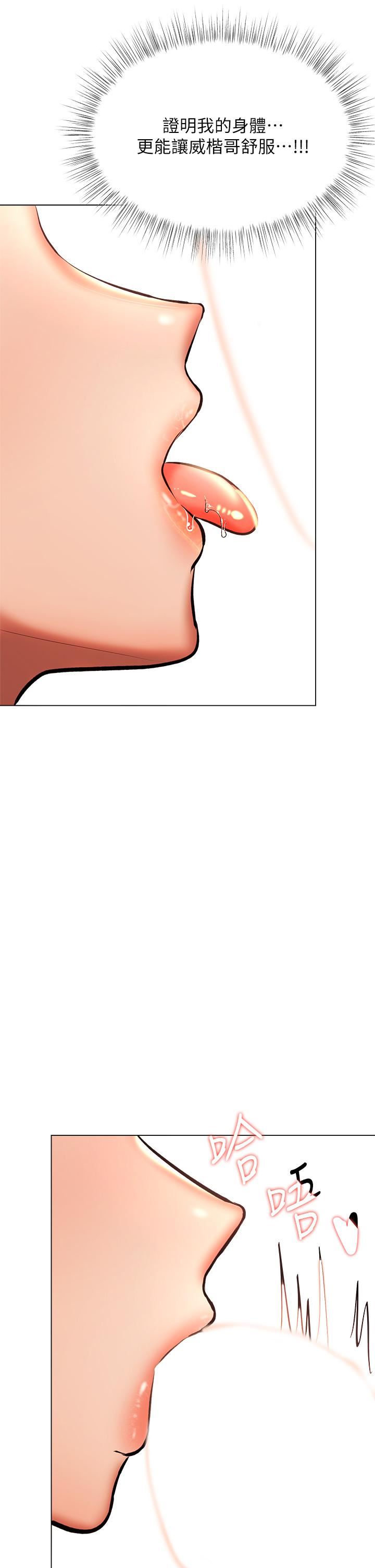 乾爹，請多指教第39話-美味小穴排排站