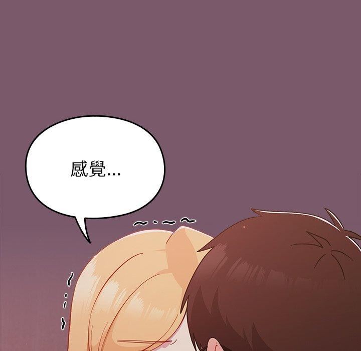 越界的青梅竹马第23话