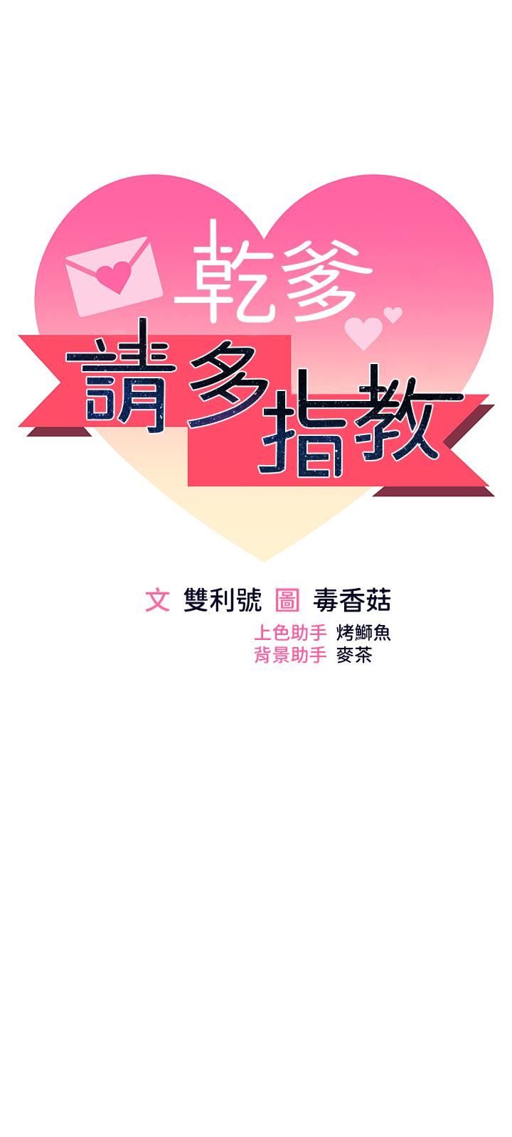 乾爹，請多指教第40話-別小看前女友的鮑魚