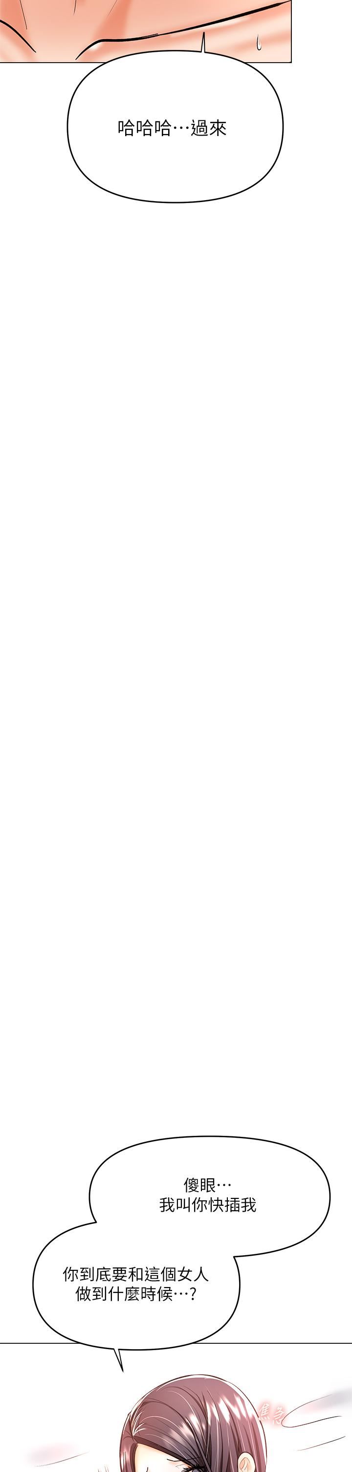 干爹，请多指教第40话-别小看前女友的鲍鱼