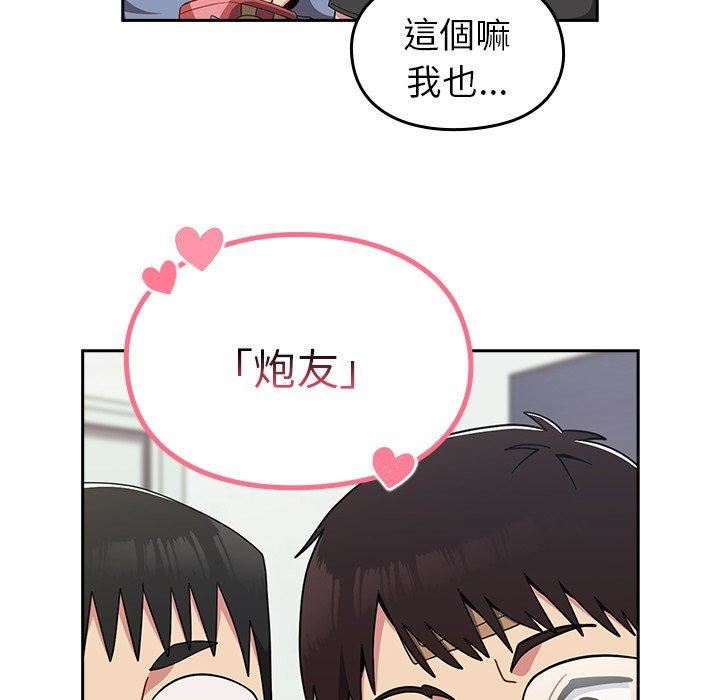 越界的青梅竹馬第25話