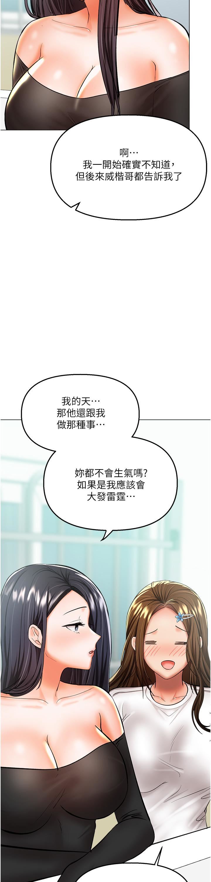 乾爹，請多指教第41話-3P淫趴